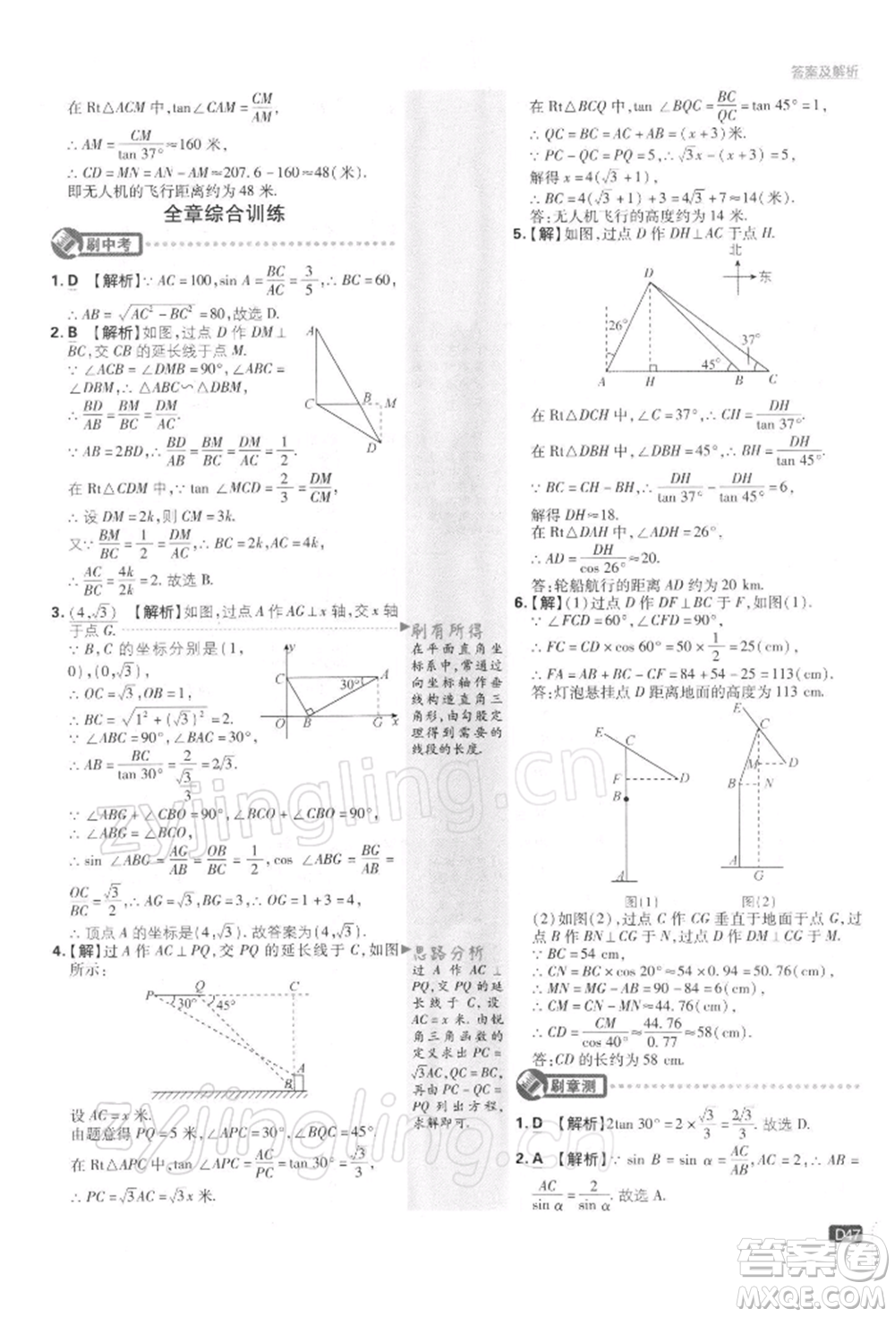 開明出版社2022初中必刷題九年級(jí)數(shù)學(xué)下冊(cè)蘇科版參考答案