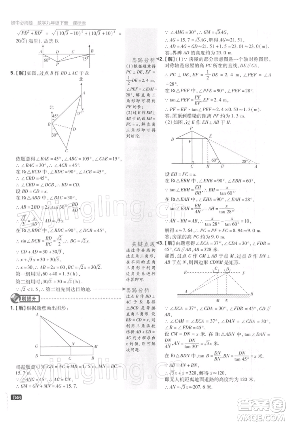 開明出版社2022初中必刷題九年級(jí)數(shù)學(xué)下冊(cè)蘇科版參考答案