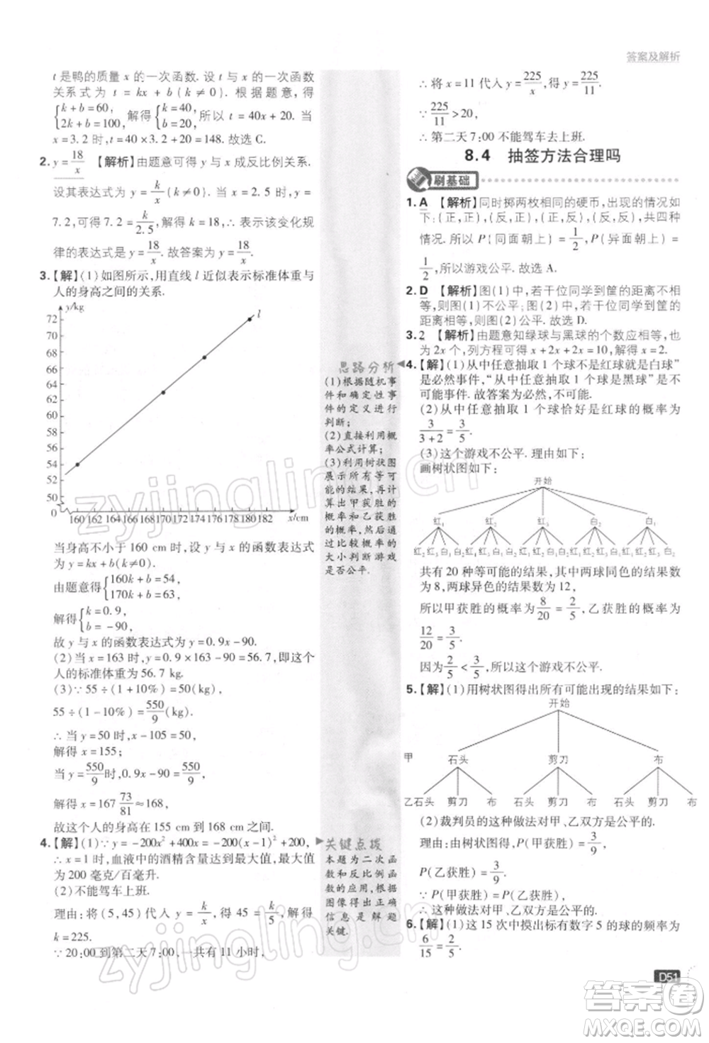 開明出版社2022初中必刷題九年級(jí)數(shù)學(xué)下冊(cè)蘇科版參考答案