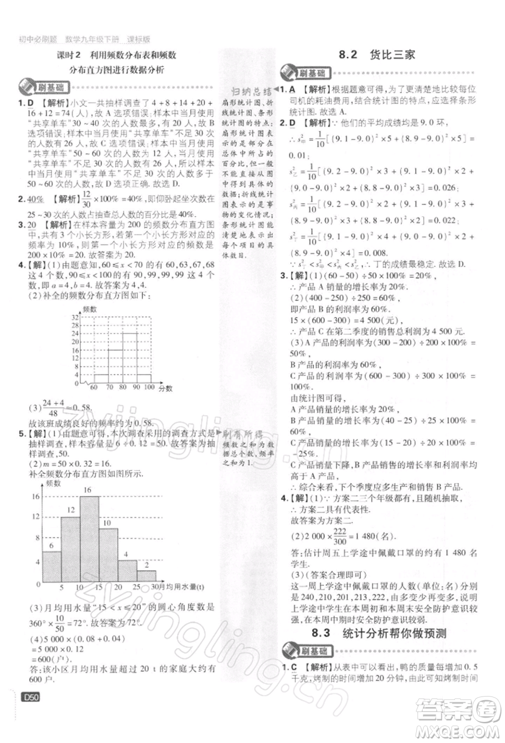 開明出版社2022初中必刷題九年級(jí)數(shù)學(xué)下冊(cè)蘇科版參考答案