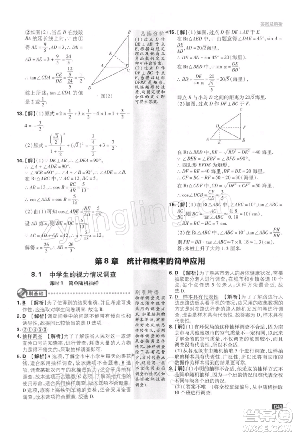 開明出版社2022初中必刷題九年級(jí)數(shù)學(xué)下冊(cè)蘇科版參考答案