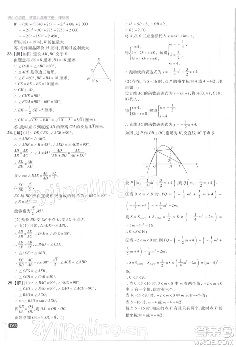 開明出版社2022初中必刷題九年級(jí)數(shù)學(xué)下冊(cè)蘇科版參考答案