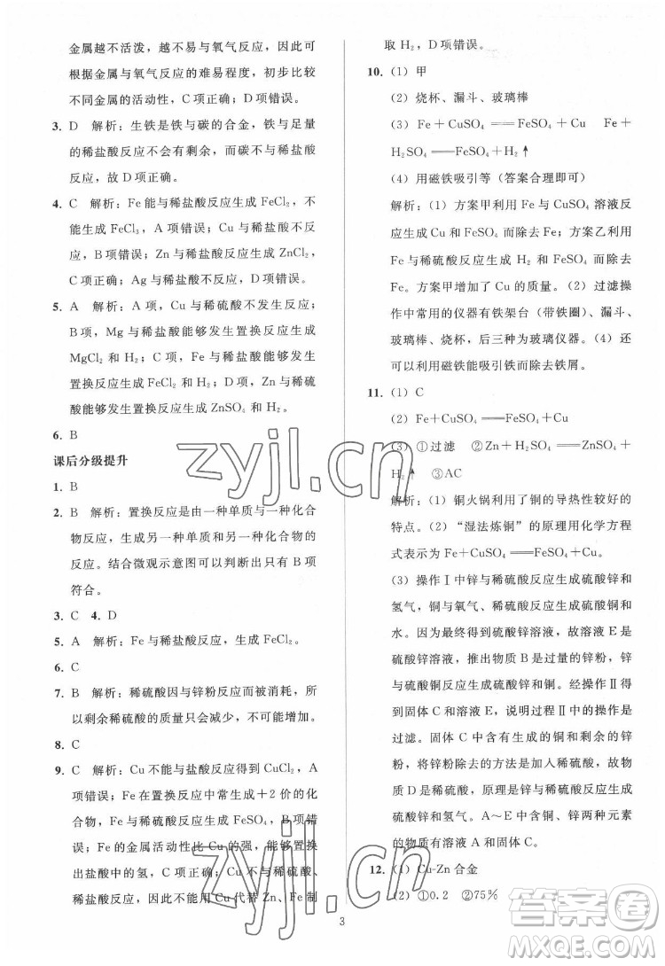 人民教育出版社2022同步輕松練習(xí)化學(xué)九年級下冊人教版答案