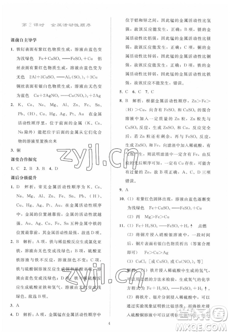 人民教育出版社2022同步輕松練習(xí)化學(xué)九年級下冊人教版答案