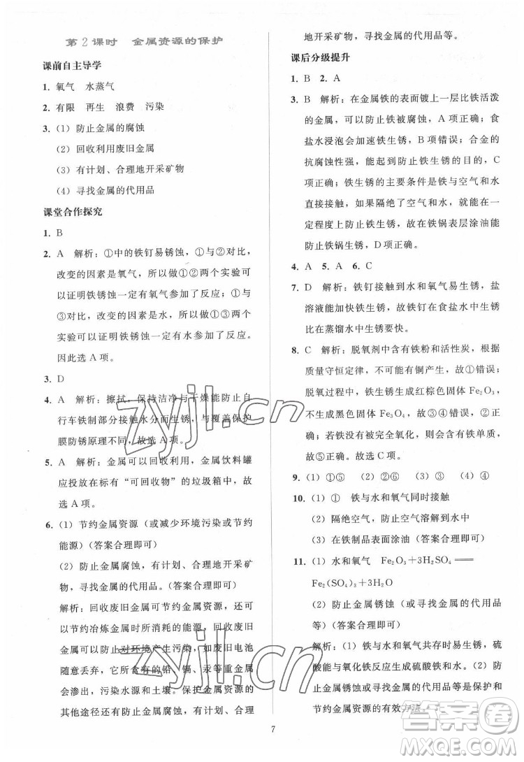 人民教育出版社2022同步輕松練習(xí)化學(xué)九年級下冊人教版答案