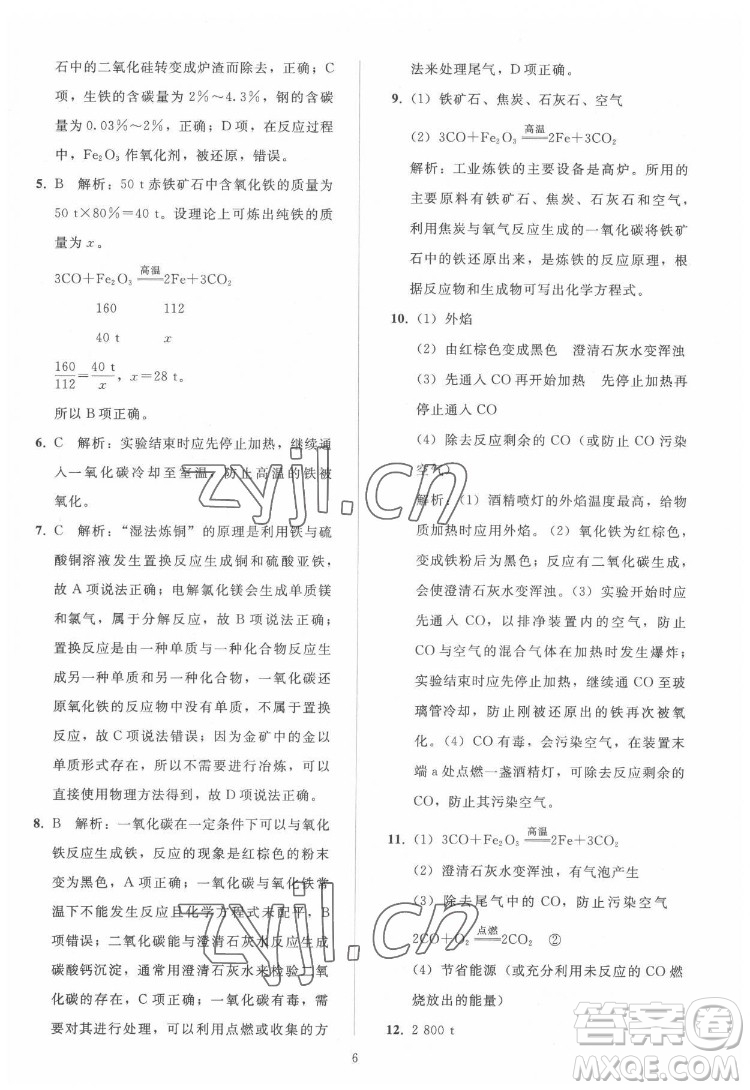 人民教育出版社2022同步輕松練習(xí)化學(xué)九年級下冊人教版答案