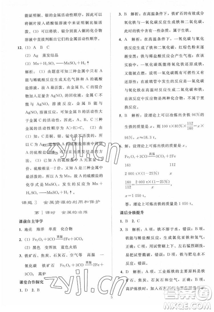 人民教育出版社2022同步輕松練習(xí)化學(xué)九年級下冊人教版答案