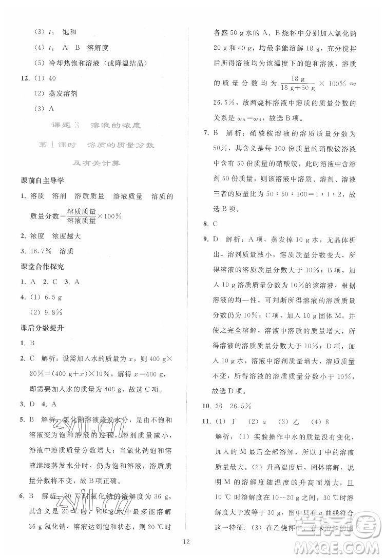 人民教育出版社2022同步輕松練習(xí)化學(xué)九年級下冊人教版答案