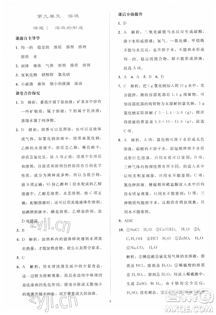 人民教育出版社2022同步輕松練習(xí)化學(xué)九年級下冊人教版答案