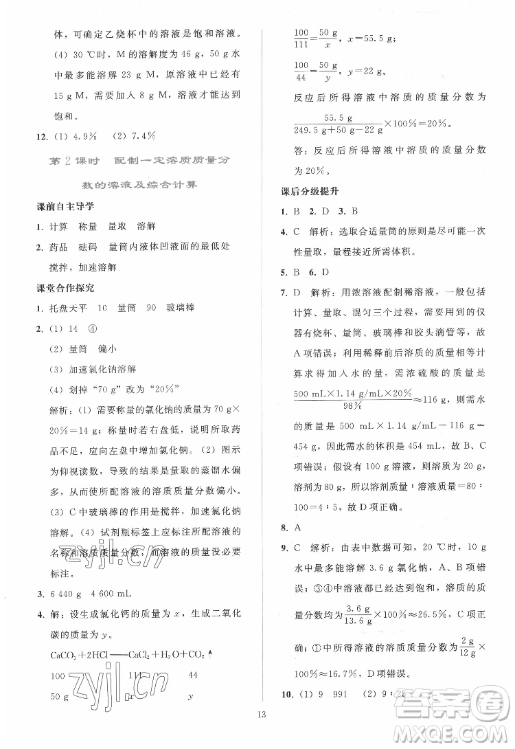 人民教育出版社2022同步輕松練習(xí)化學(xué)九年級下冊人教版答案