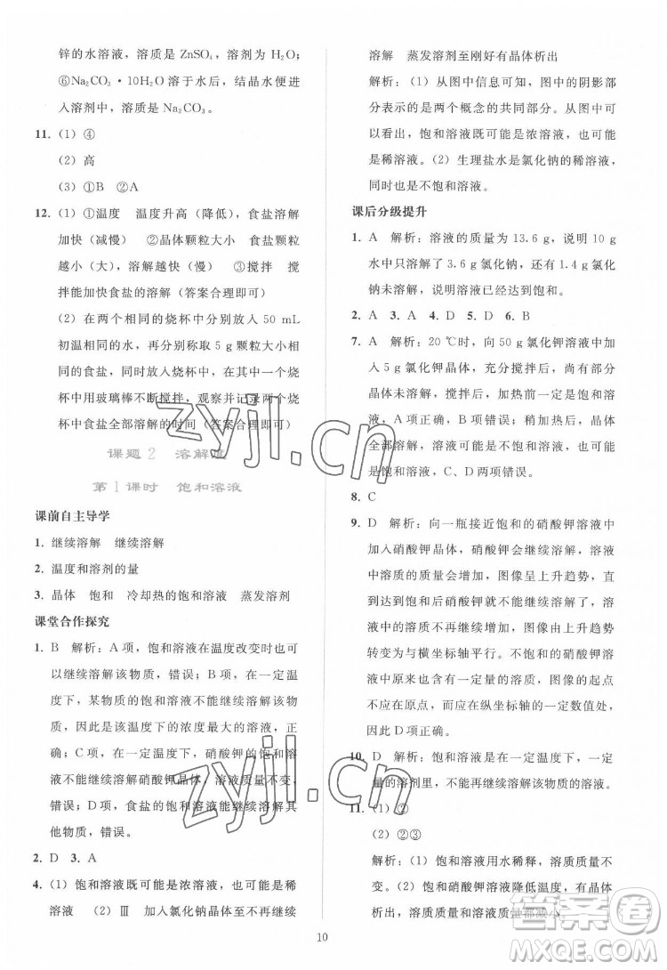 人民教育出版社2022同步輕松練習(xí)化學(xué)九年級下冊人教版答案