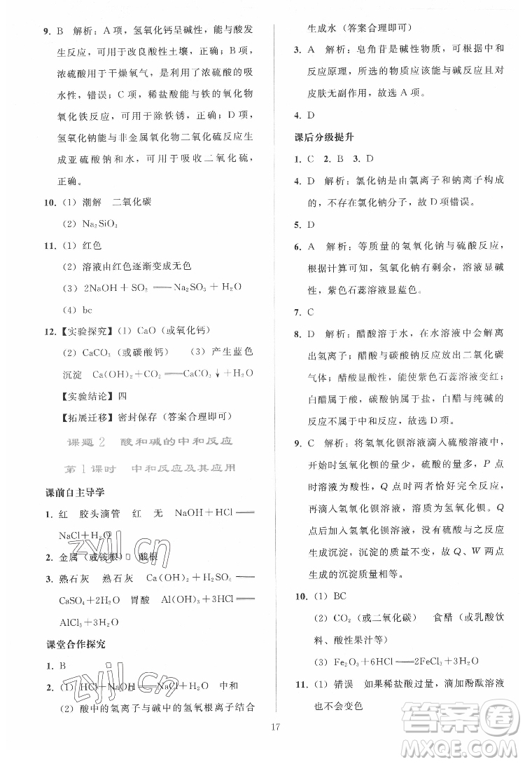 人民教育出版社2022同步輕松練習(xí)化學(xué)九年級下冊人教版答案