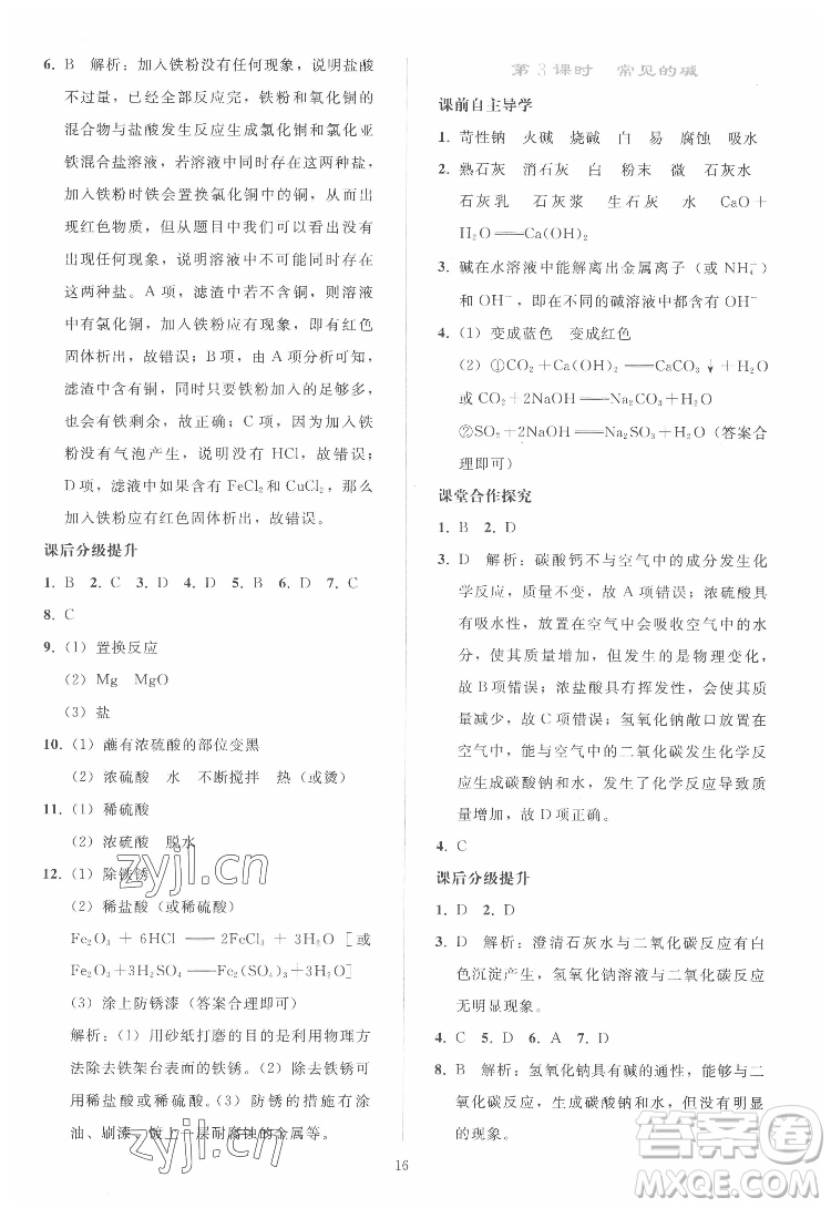 人民教育出版社2022同步輕松練習(xí)化學(xué)九年級下冊人教版答案