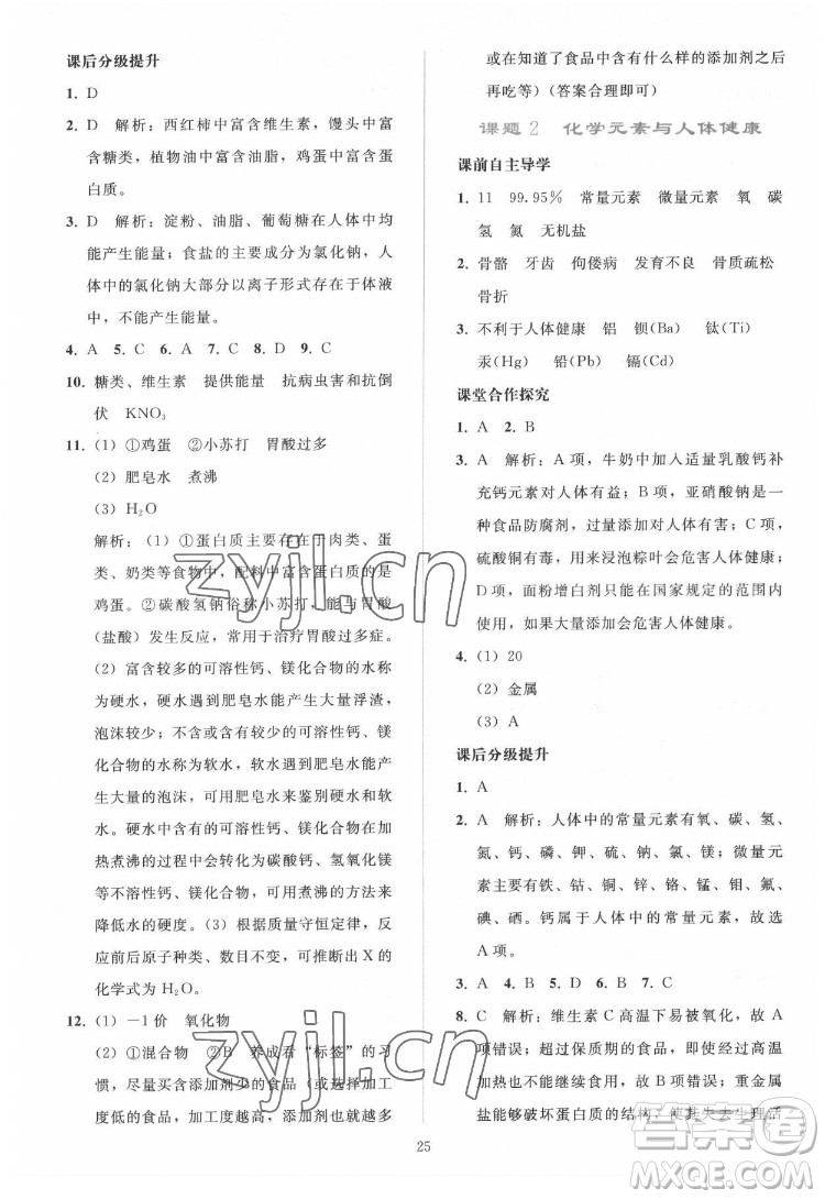 人民教育出版社2022同步輕松練習(xí)化學(xué)九年級下冊人教版答案