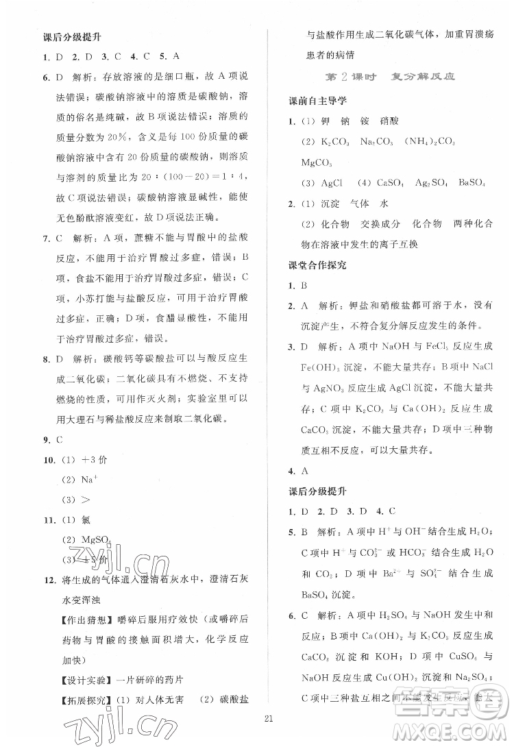 人民教育出版社2022同步輕松練習(xí)化學(xué)九年級下冊人教版答案