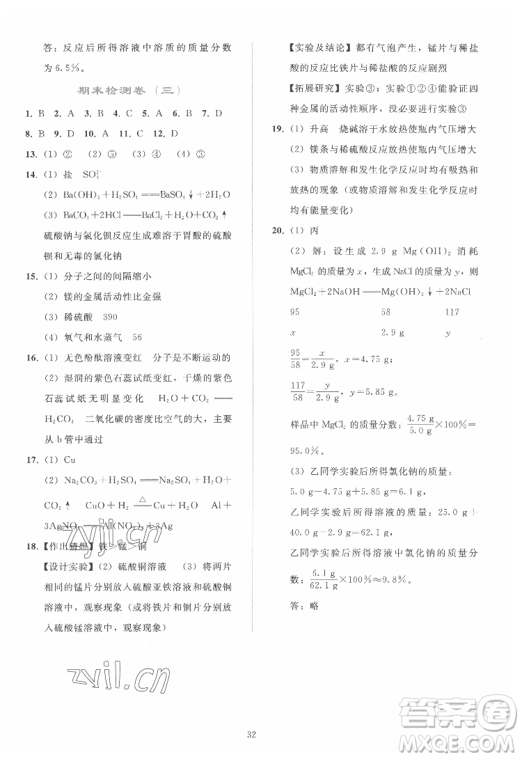 人民教育出版社2022同步輕松練習(xí)化學(xué)九年級下冊人教版答案