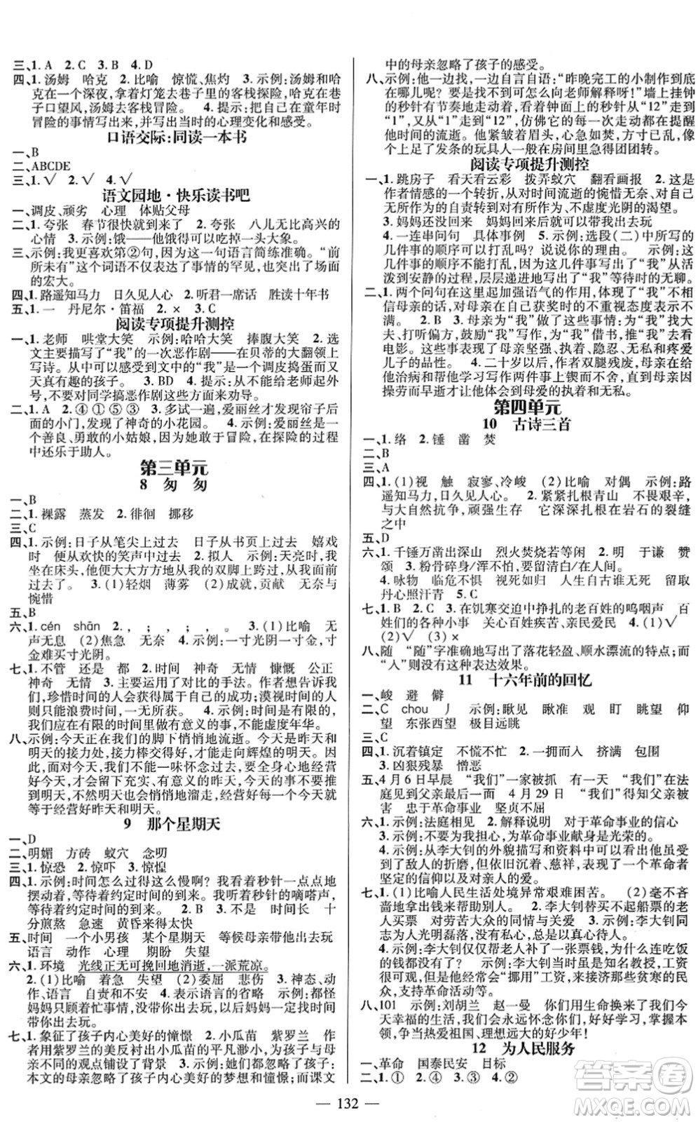 廣東經(jīng)濟出版社2022名師測控六年級語文下冊RJ人教版浙江專版答案