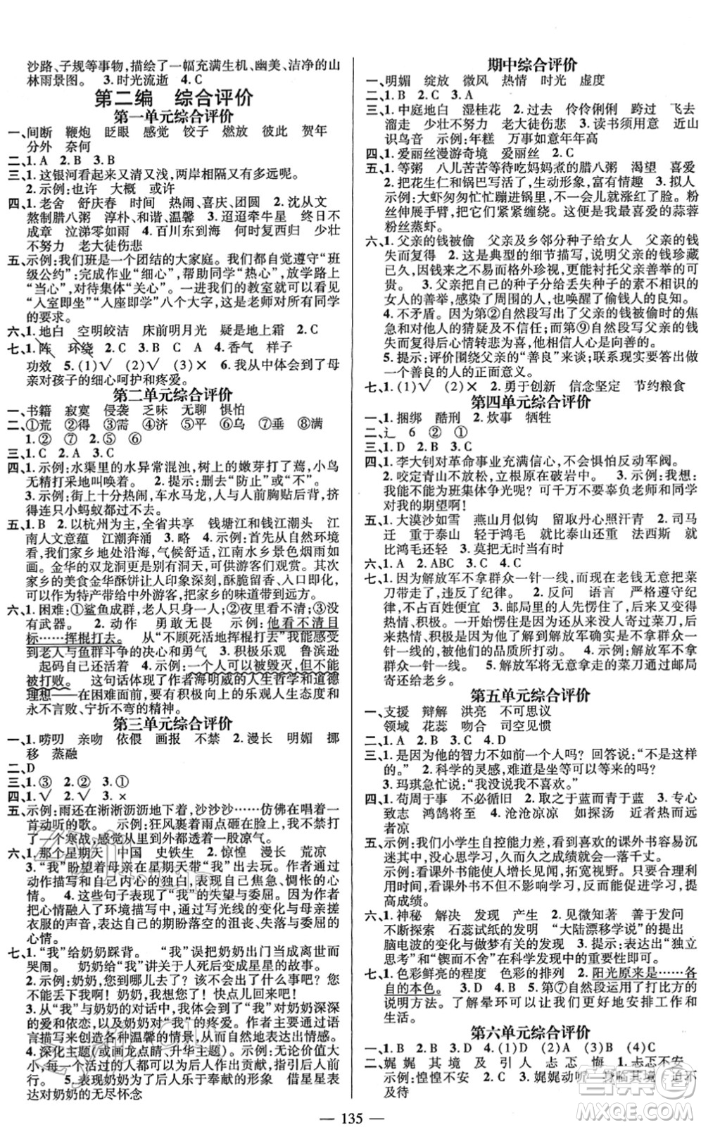 廣東經(jīng)濟出版社2022名師測控六年級語文下冊RJ人教版浙江專版答案