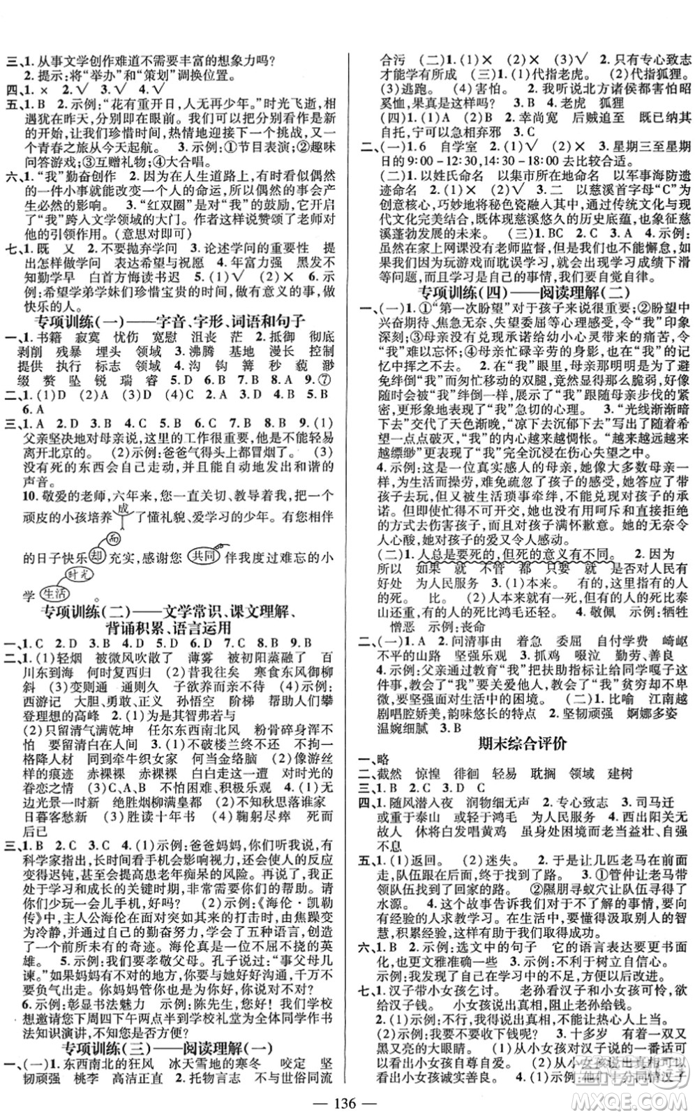 廣東經(jīng)濟出版社2022名師測控六年級語文下冊RJ人教版浙江專版答案