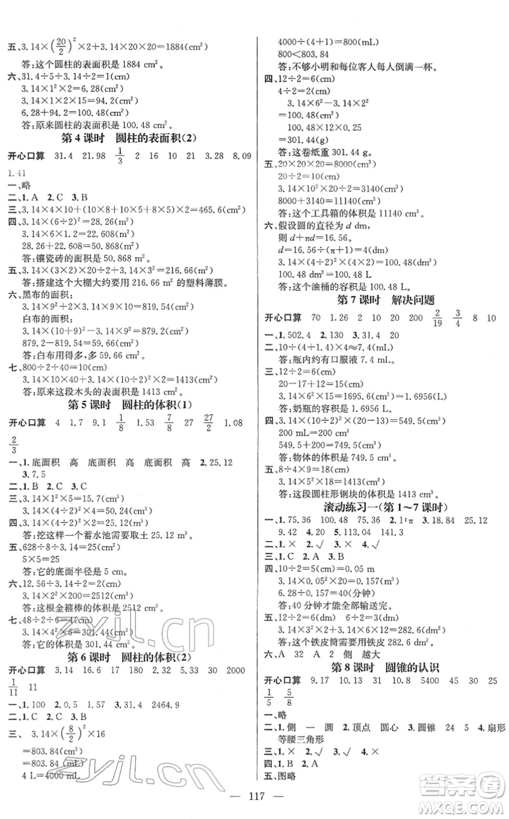 江西教育出版社2022名師測(cè)控六年級(jí)數(shù)學(xué)下冊(cè)RJ人教版答案