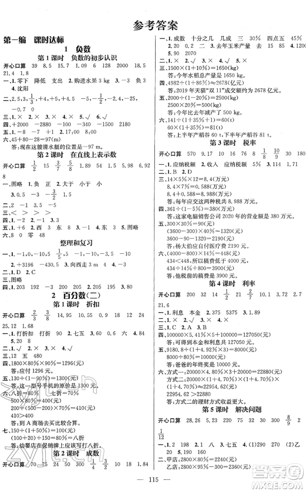 江西教育出版社2022名師測(cè)控六年級(jí)數(shù)學(xué)下冊(cè)RJ人教版答案