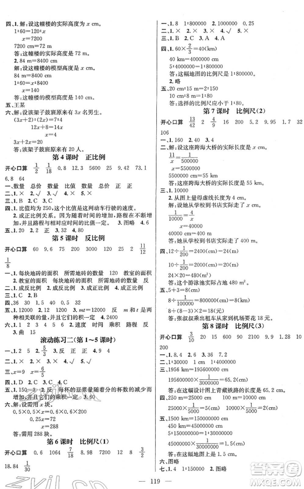 江西教育出版社2022名師測(cè)控六年級(jí)數(shù)學(xué)下冊(cè)RJ人教版答案