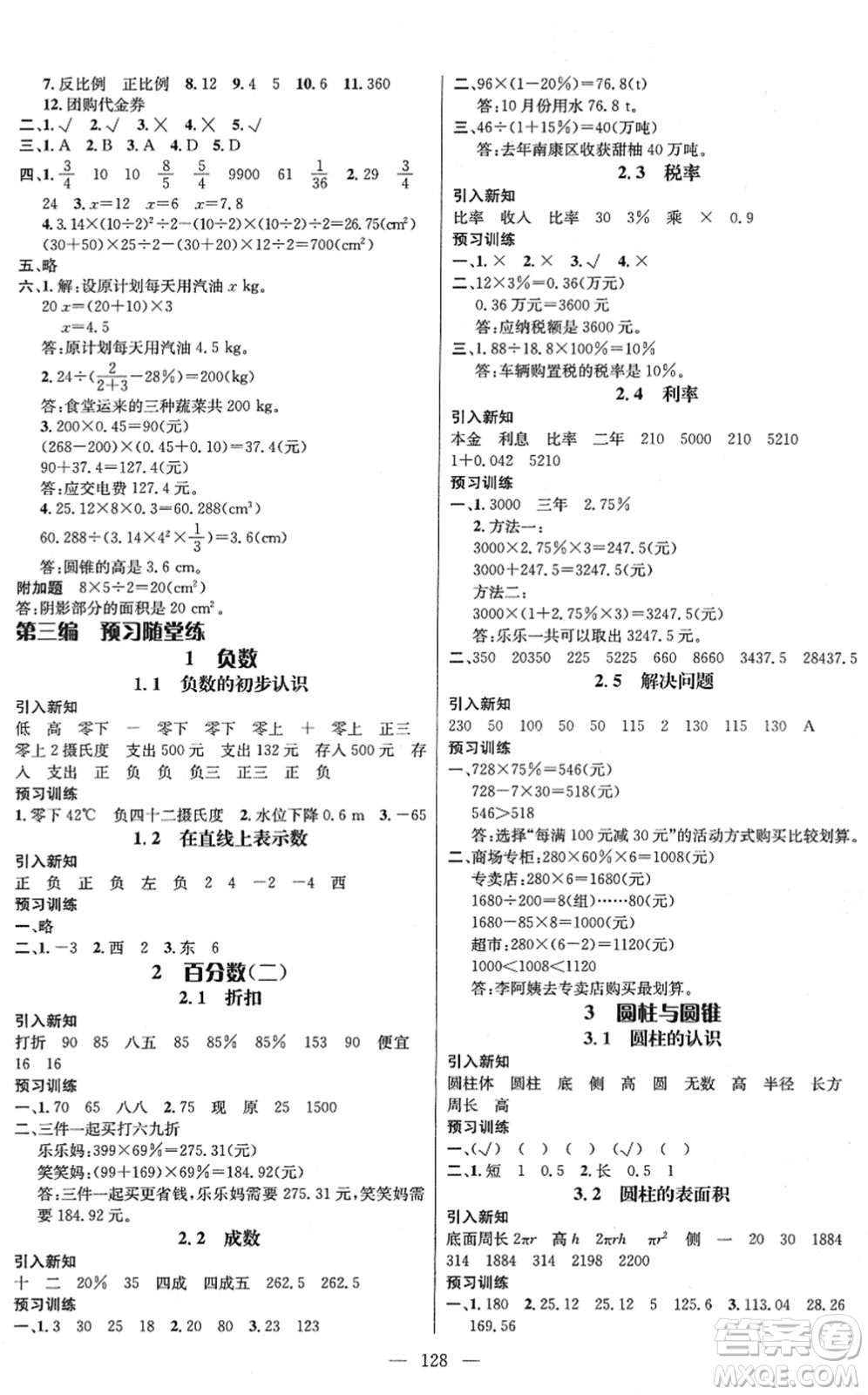 江西教育出版社2022名師測(cè)控六年級(jí)數(shù)學(xué)下冊(cè)RJ人教版答案