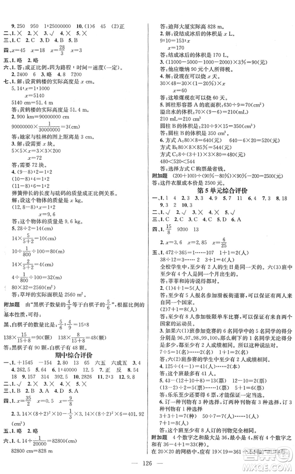 江西教育出版社2022名師測(cè)控六年級(jí)數(shù)學(xué)下冊(cè)RJ人教版答案