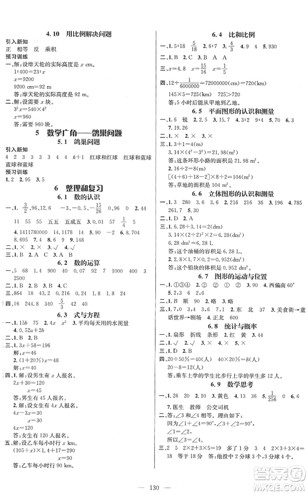 江西教育出版社2022名師測(cè)控六年級(jí)數(shù)學(xué)下冊(cè)RJ人教版答案