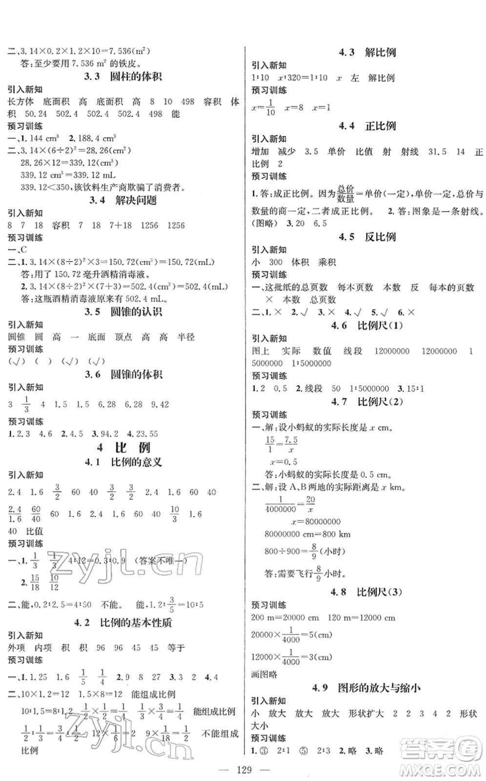 江西教育出版社2022名師測(cè)控六年級(jí)數(shù)學(xué)下冊(cè)RJ人教版答案