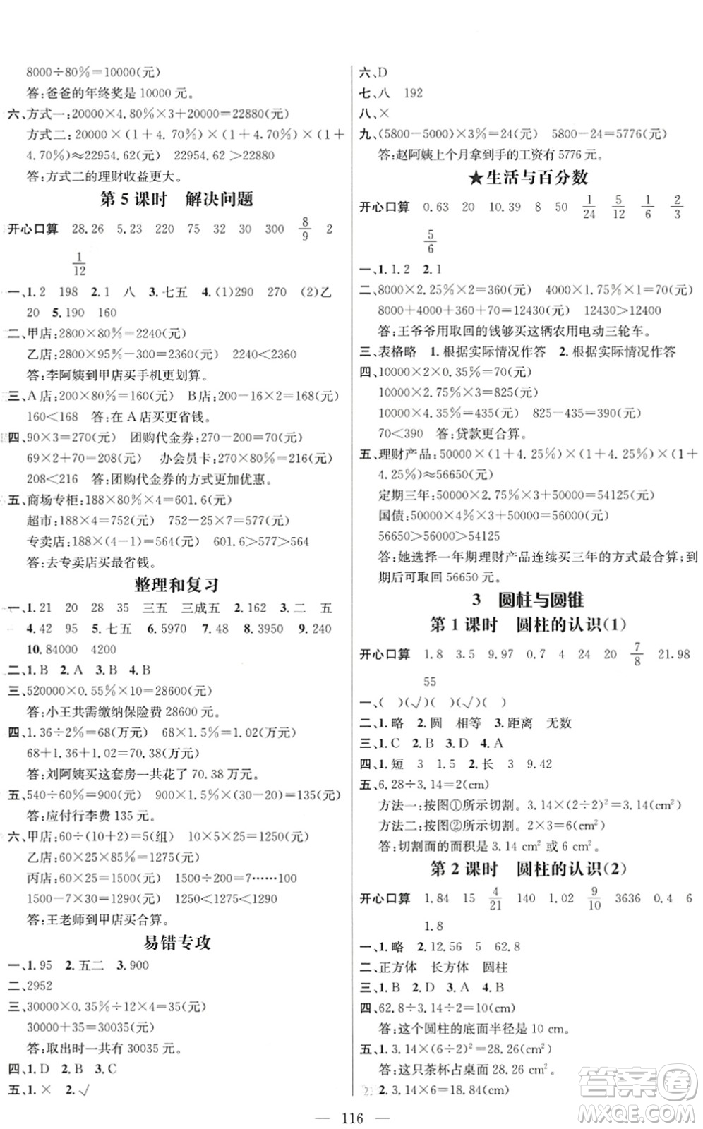 廣東經(jīng)濟(jì)出版社2022名師測控六年級數(shù)學(xué)下冊RJ人教版浙江專版答案