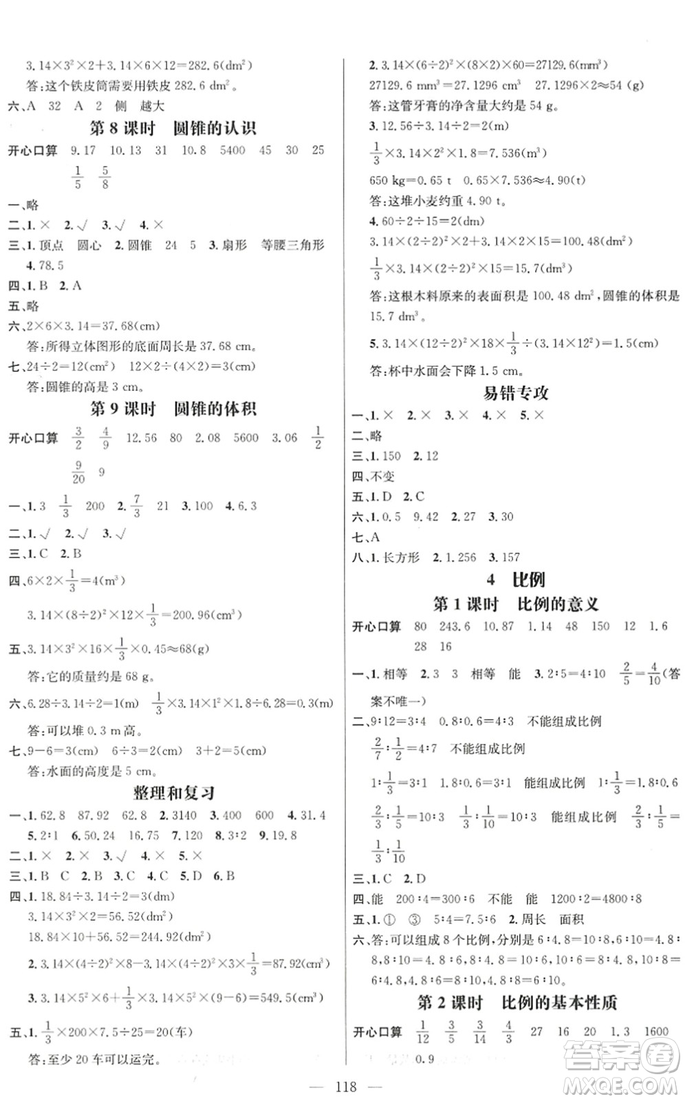 廣東經(jīng)濟(jì)出版社2022名師測控六年級數(shù)學(xué)下冊RJ人教版浙江專版答案