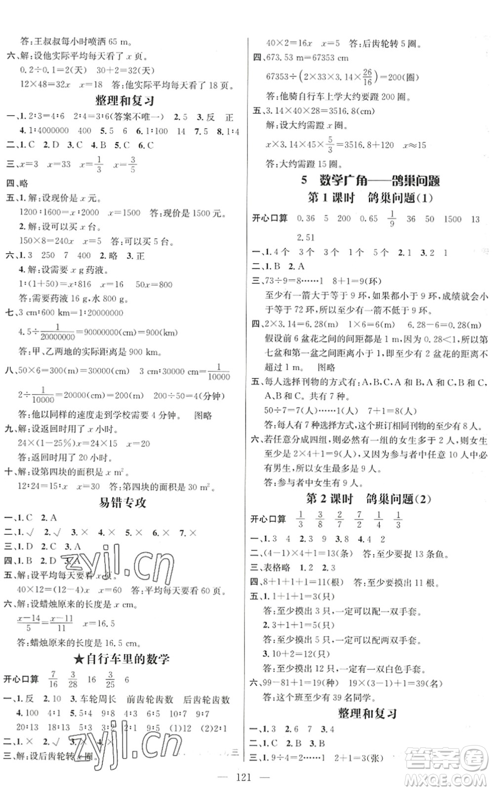 廣東經(jīng)濟(jì)出版社2022名師測控六年級數(shù)學(xué)下冊RJ人教版浙江專版答案