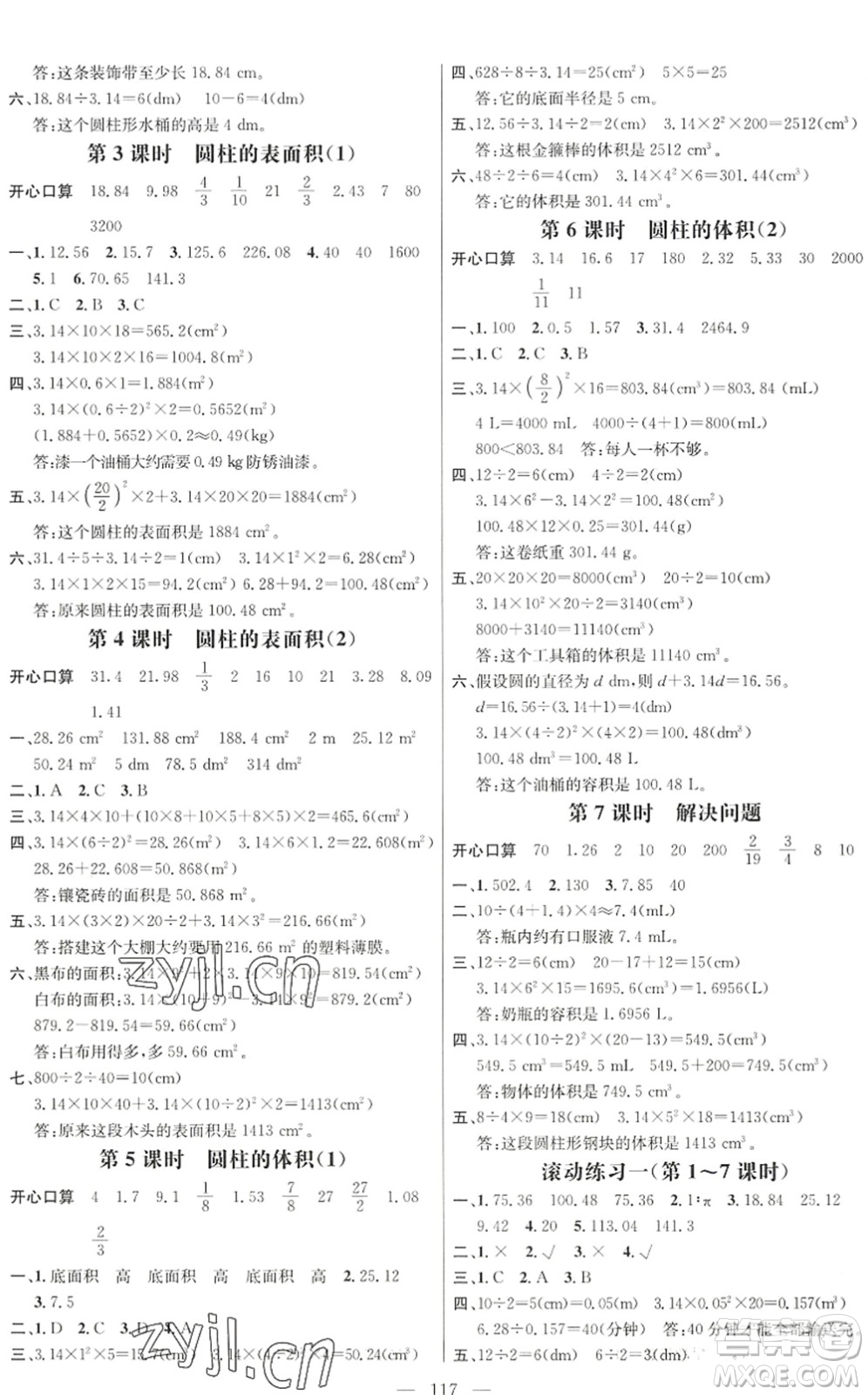 廣東經(jīng)濟(jì)出版社2022名師測控六年級數(shù)學(xué)下冊RJ人教版浙江專版答案