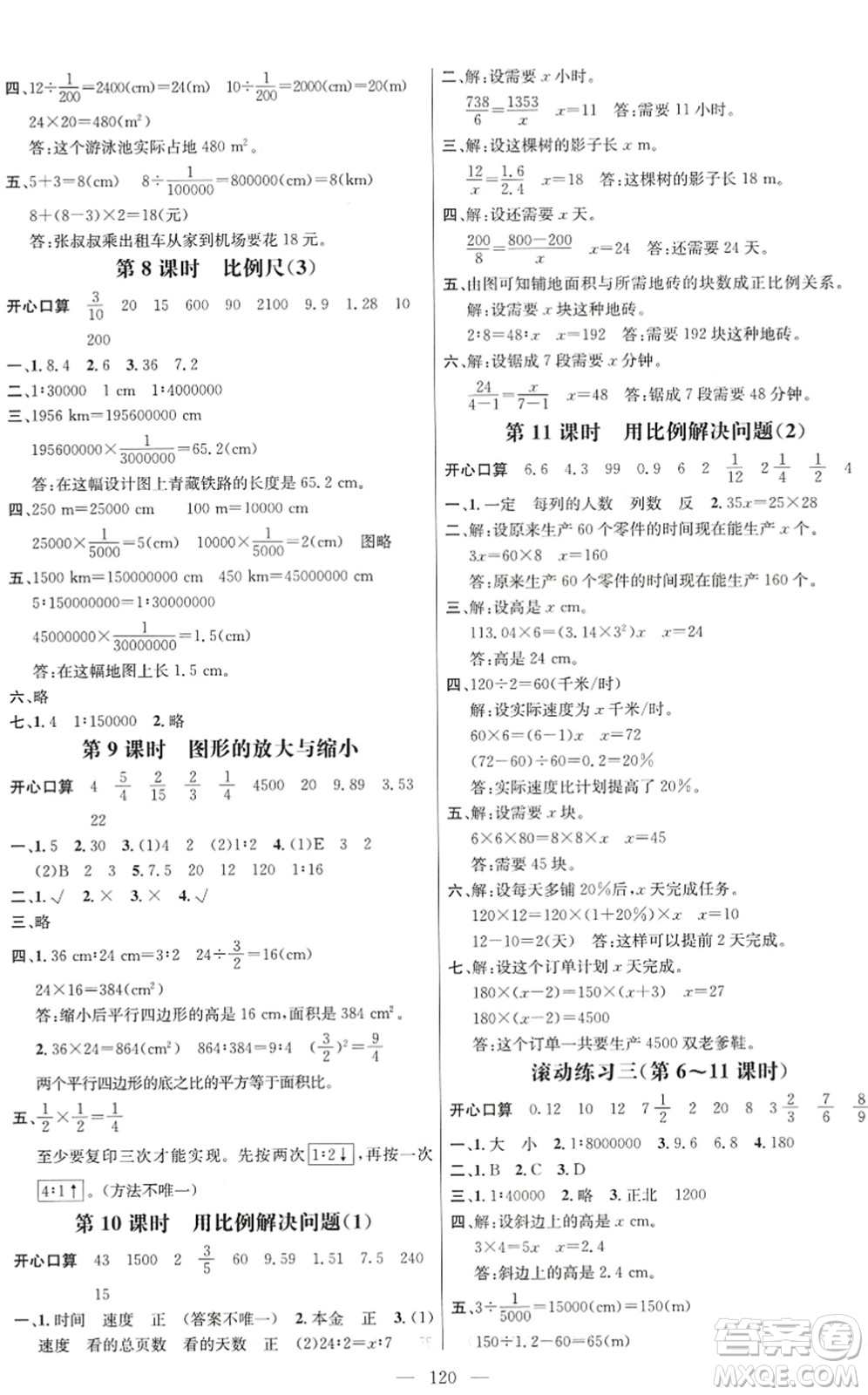 廣東經(jīng)濟(jì)出版社2022名師測控六年級數(shù)學(xué)下冊RJ人教版浙江專版答案