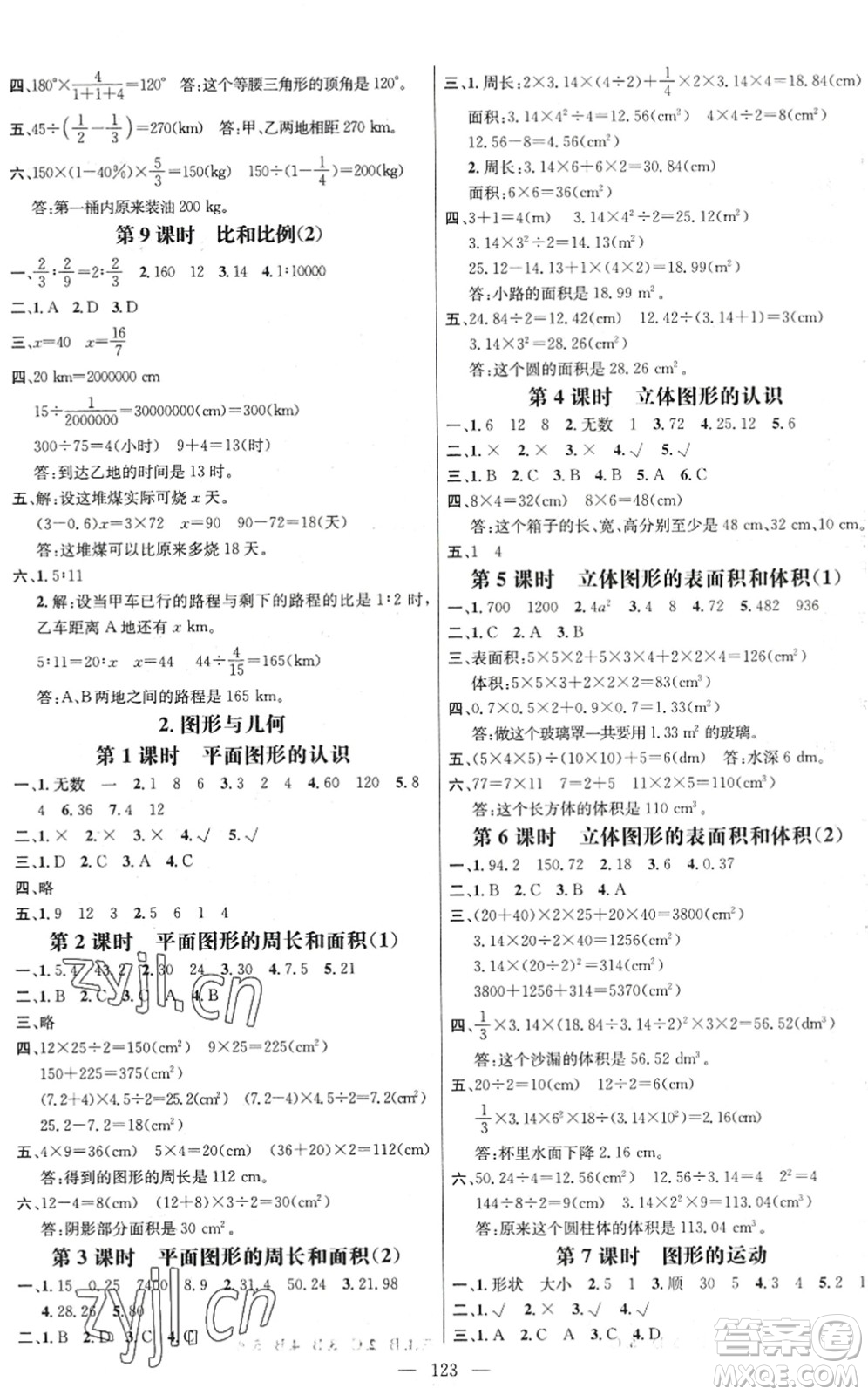 廣東經(jīng)濟(jì)出版社2022名師測控六年級數(shù)學(xué)下冊RJ人教版浙江專版答案