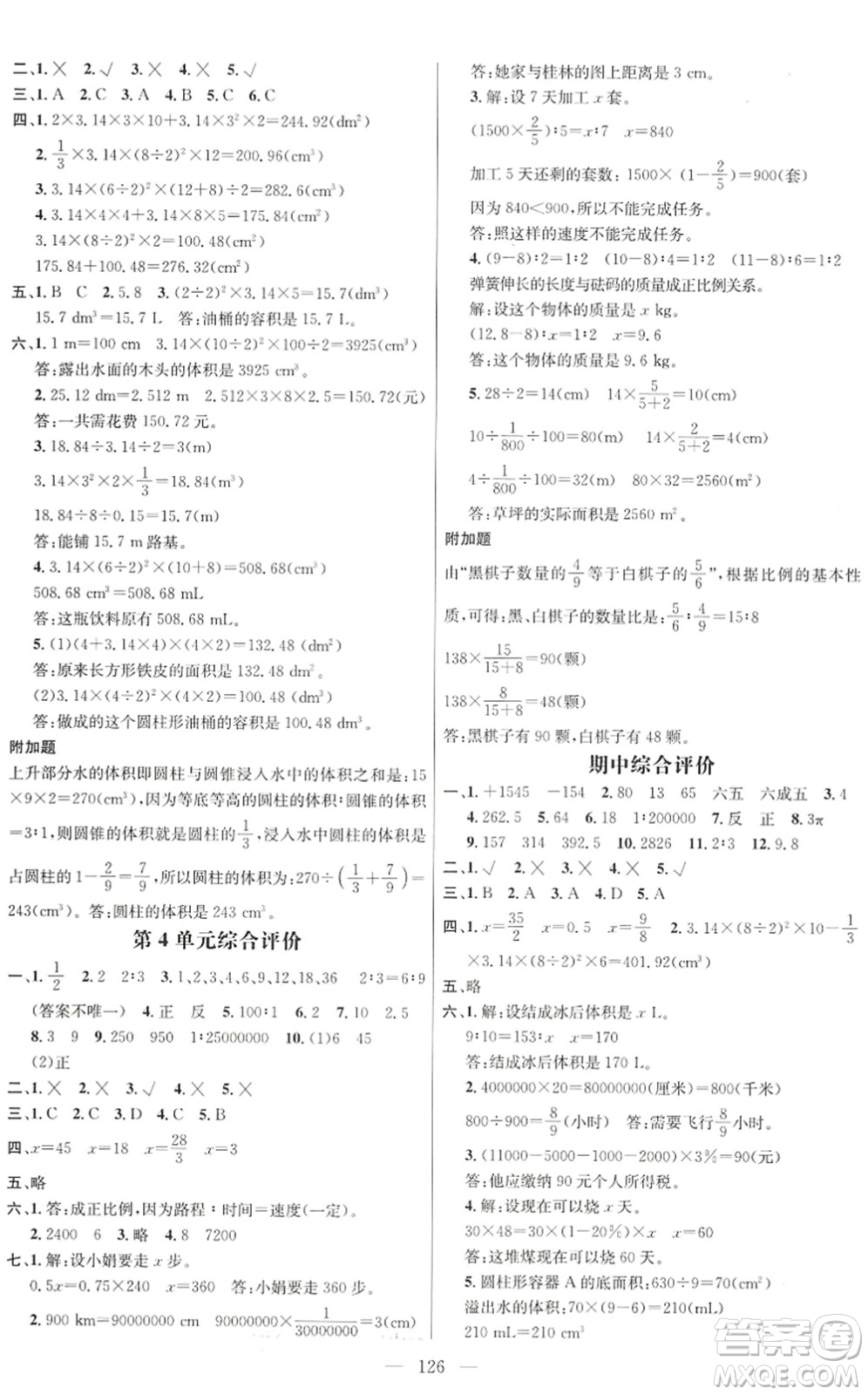 廣東經(jīng)濟(jì)出版社2022名師測控六年級數(shù)學(xué)下冊RJ人教版浙江專版答案