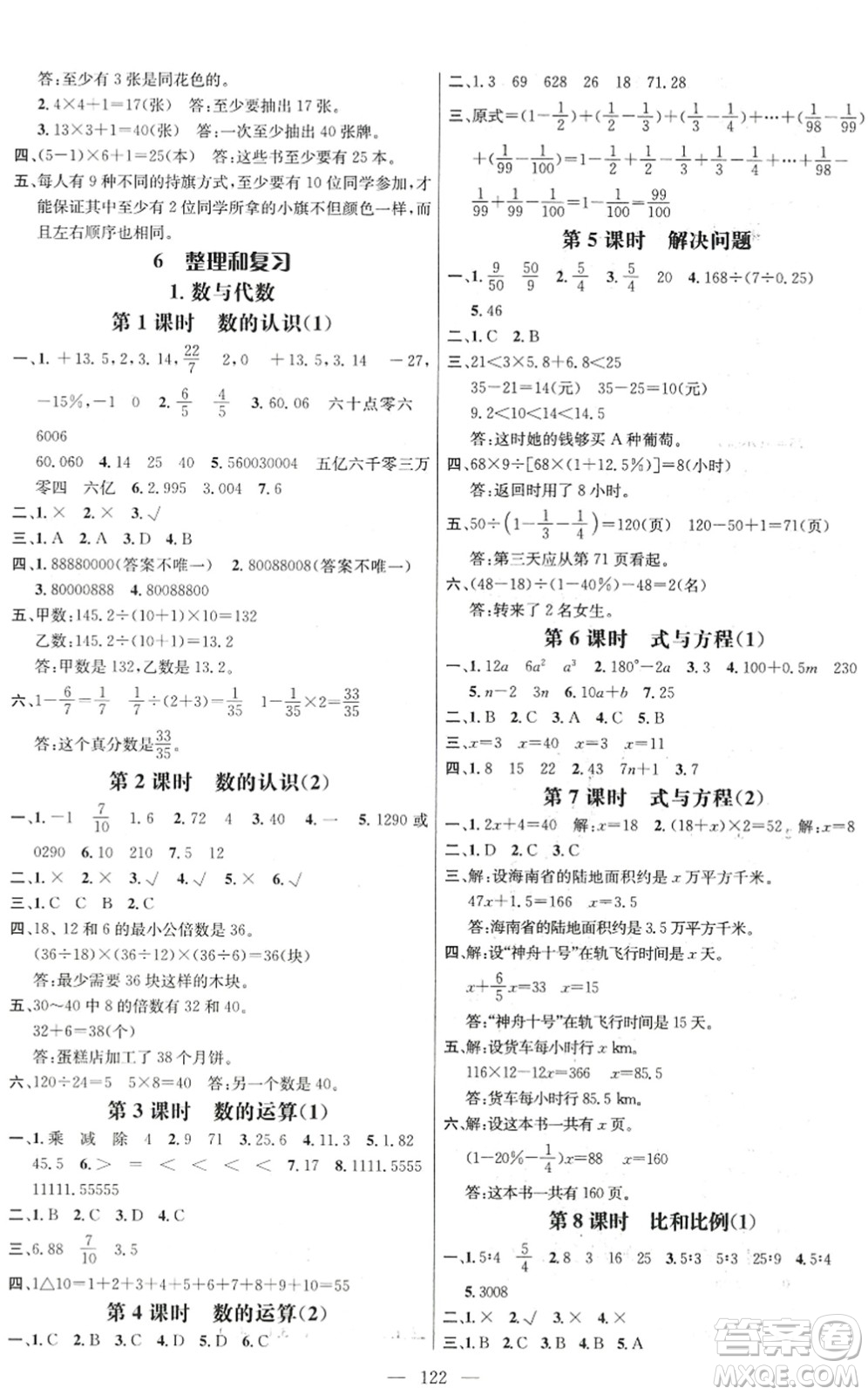 廣東經(jīng)濟(jì)出版社2022名師測控六年級數(shù)學(xué)下冊RJ人教版浙江專版答案