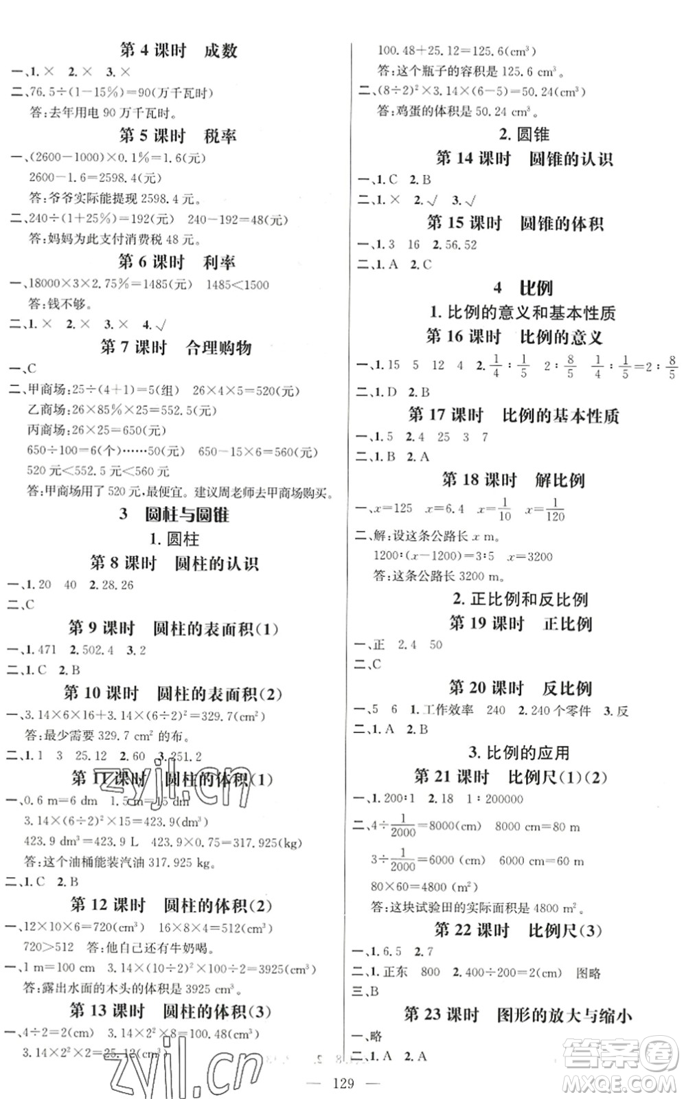 廣東經(jīng)濟(jì)出版社2022名師測控六年級數(shù)學(xué)下冊RJ人教版浙江專版答案