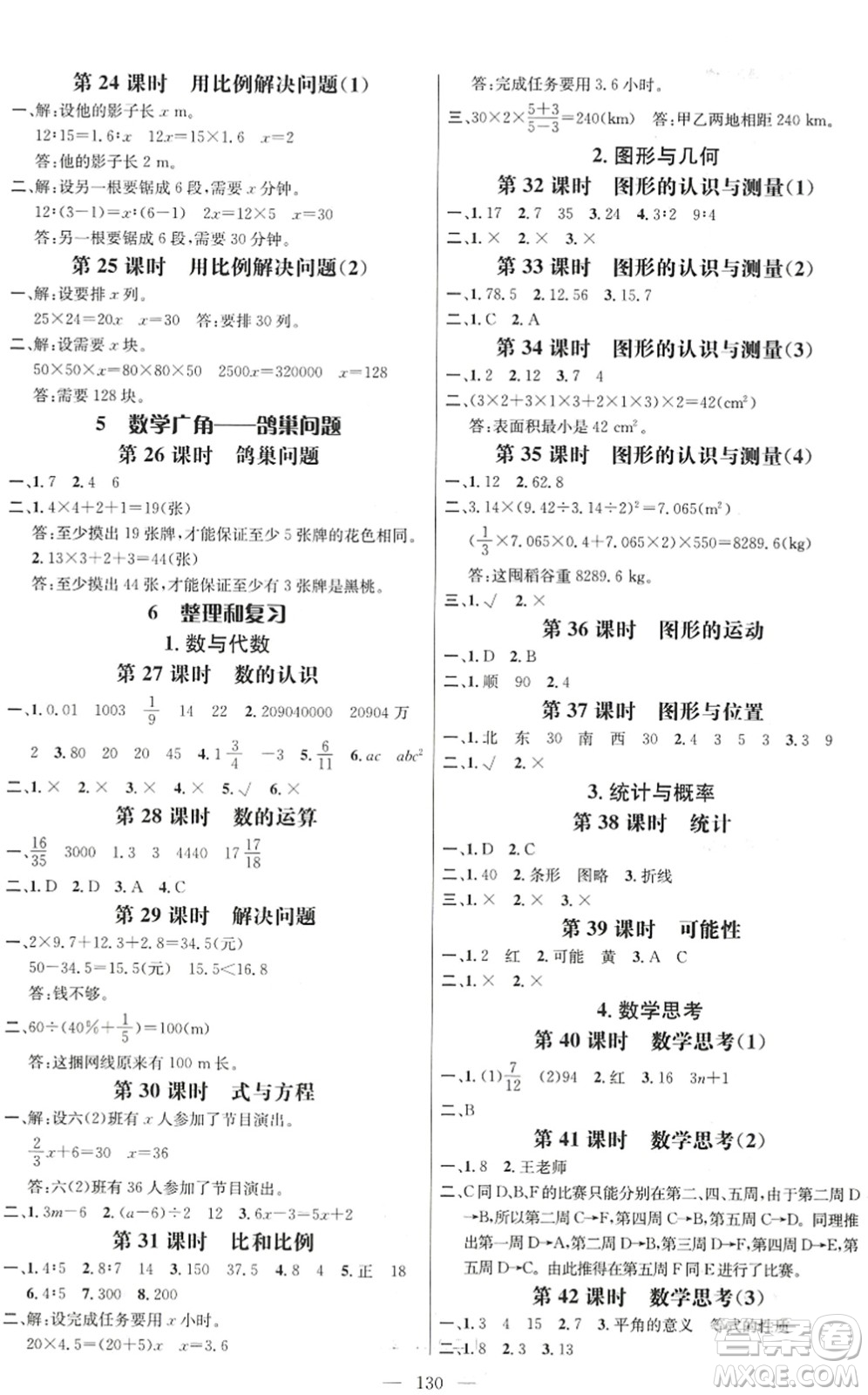 廣東經(jīng)濟(jì)出版社2022名師測控六年級數(shù)學(xué)下冊RJ人教版浙江專版答案