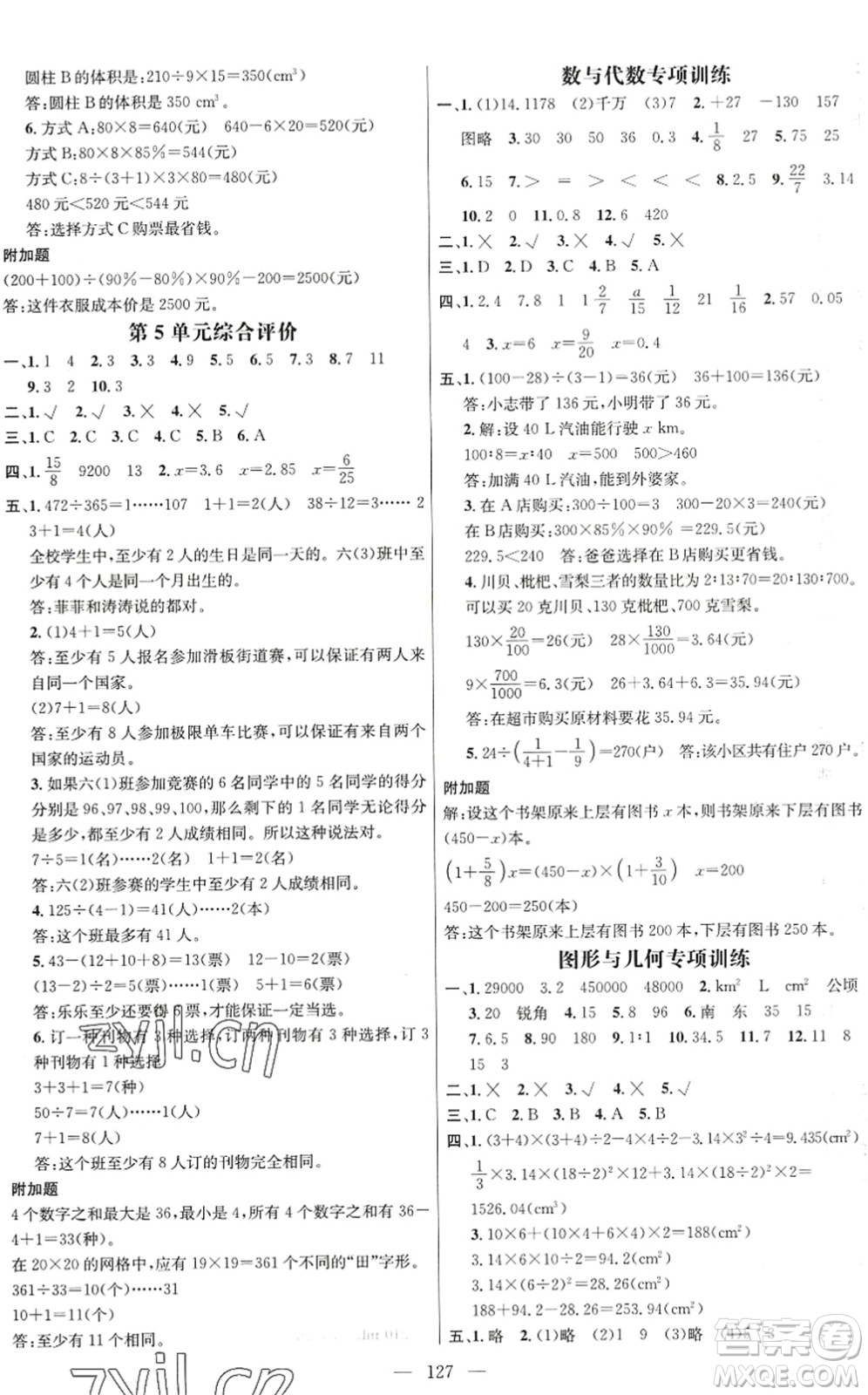 廣東經(jīng)濟(jì)出版社2022名師測控六年級數(shù)學(xué)下冊RJ人教版浙江專版答案