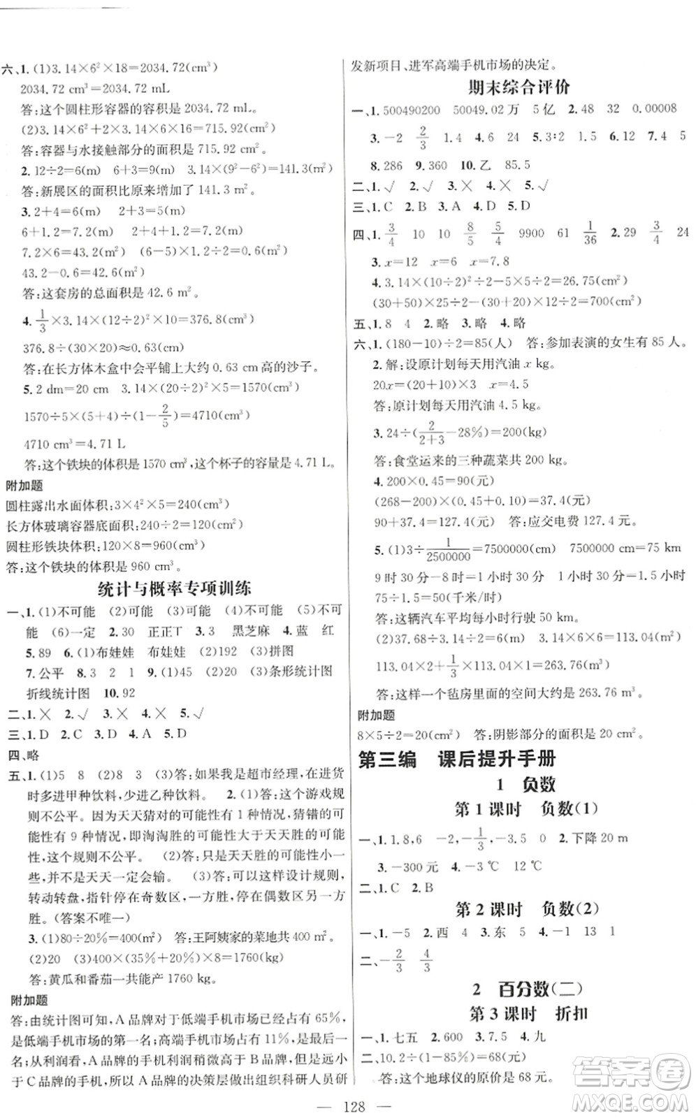 廣東經(jīng)濟(jì)出版社2022名師測控六年級數(shù)學(xué)下冊RJ人教版浙江專版答案