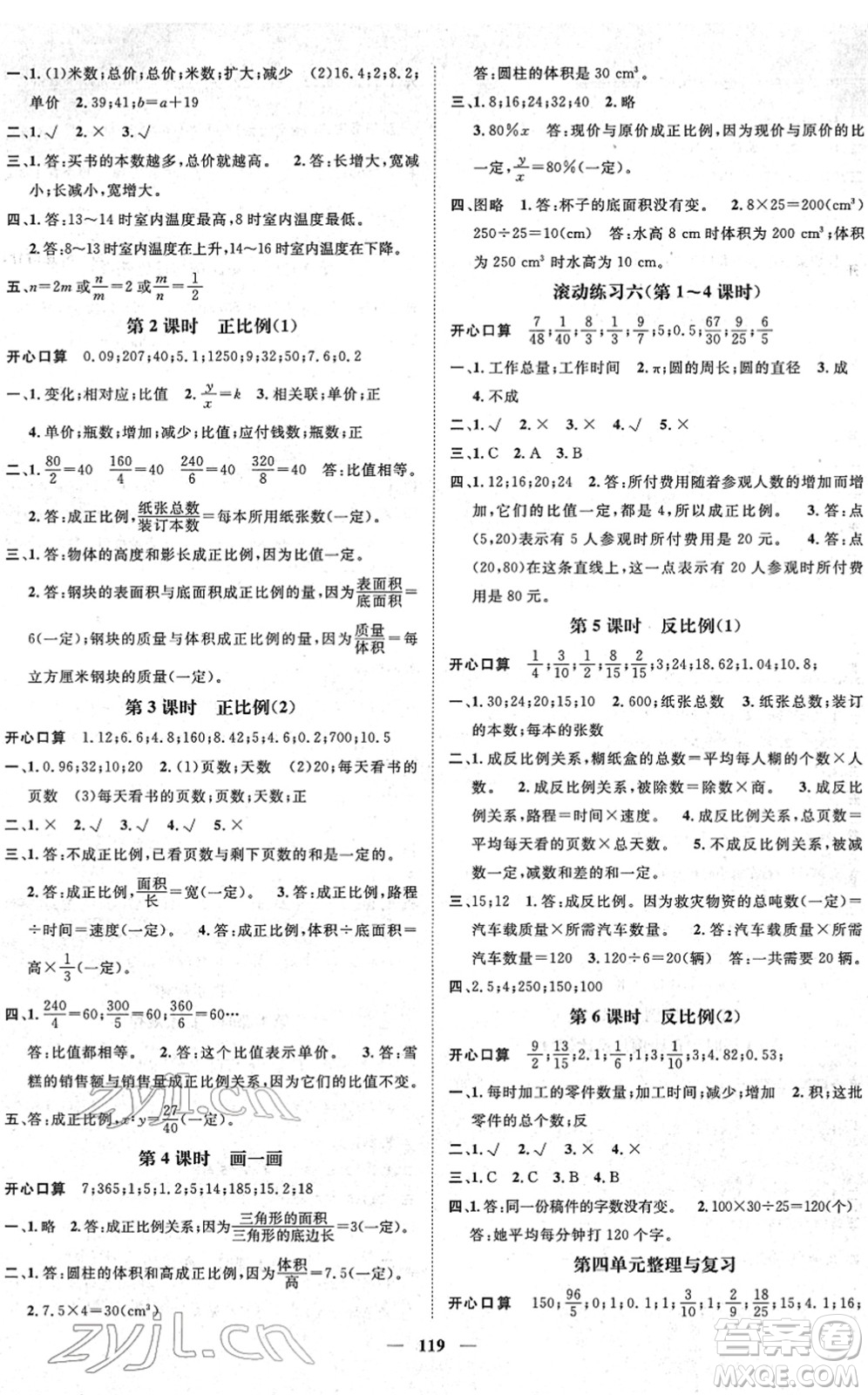 廣東經(jīng)濟(jì)出版社2022名師測(cè)控六年級(jí)數(shù)學(xué)下冊(cè)BS北師版答案