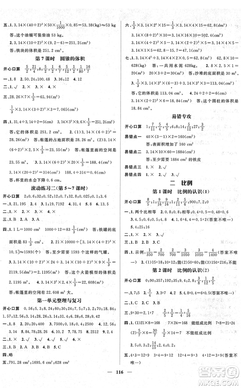 廣東經(jīng)濟(jì)出版社2022名師測(cè)控六年級(jí)數(shù)學(xué)下冊(cè)BS北師版答案