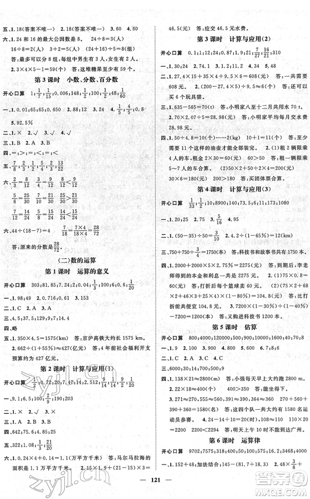 廣東經(jīng)濟(jì)出版社2022名師測(cè)控六年級(jí)數(shù)學(xué)下冊(cè)BS北師版答案