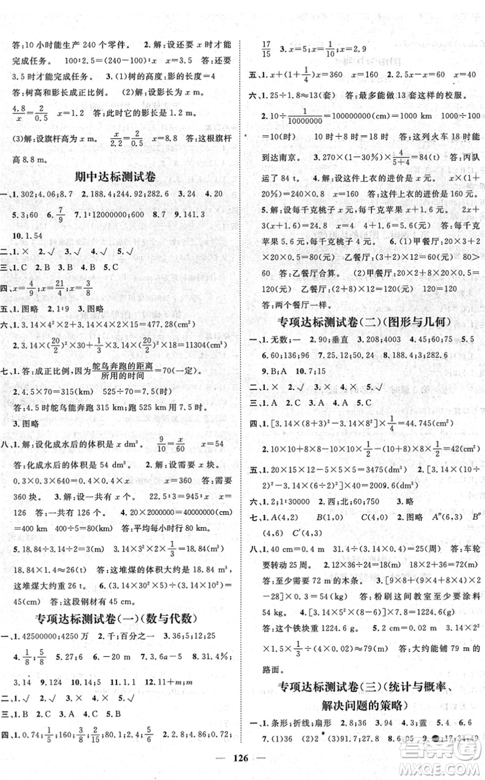 廣東經(jīng)濟(jì)出版社2022名師測(cè)控六年級(jí)數(shù)學(xué)下冊(cè)BS北師版答案