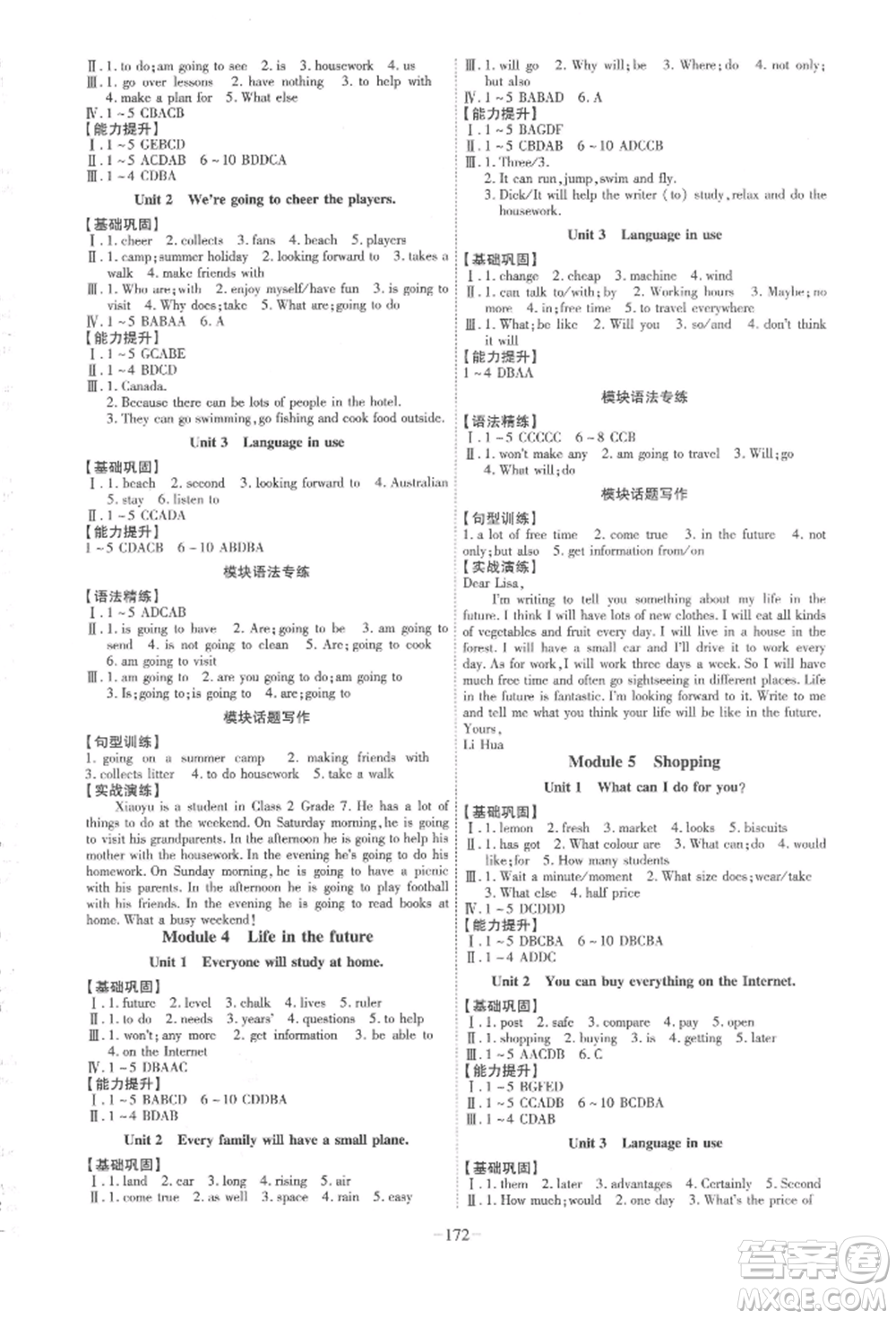 安徽師范大學(xué)出版社2022課時A計劃七年級下冊英語外研版參考答案