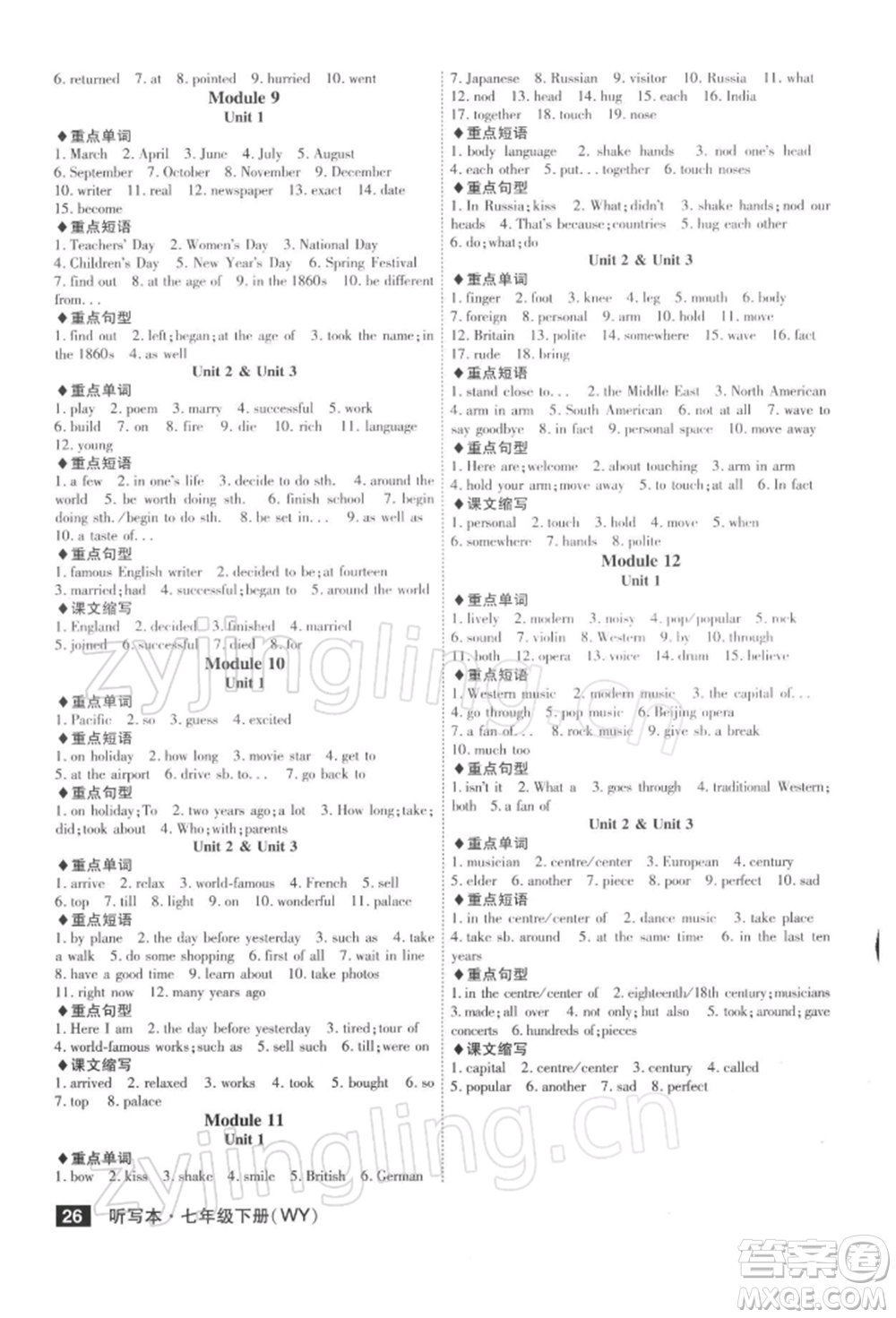 安徽師范大學(xué)出版社2022課時A計劃七年級下冊英語外研版參考答案