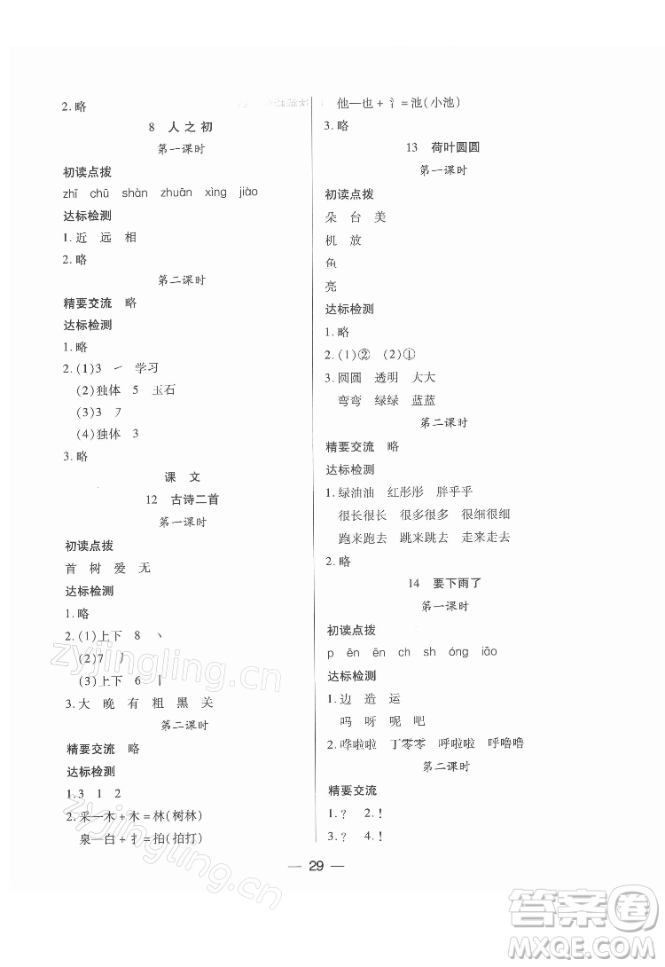 希望出版社2022新課標(biāo)兩導(dǎo)兩練高效學(xué)案語文一年級下冊人教版答案