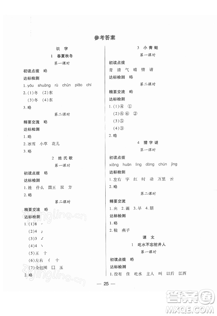 希望出版社2022新課標(biāo)兩導(dǎo)兩練高效學(xué)案語文一年級下冊人教版答案